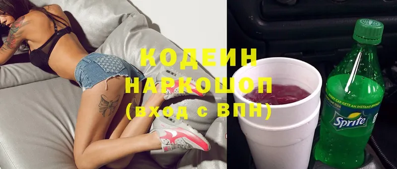 Кодеин напиток Lean (лин)  Ершов 